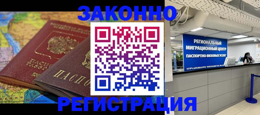 временная регистрация для школы в Баймаке
