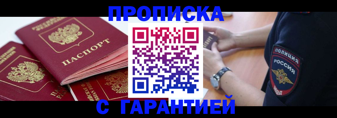 пропишу в квартире в Баймаке