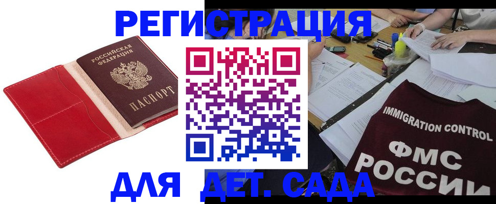купить прописку в Баймаке