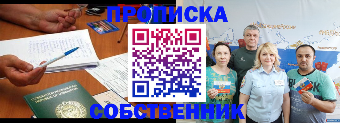 прописка для школы в Баймаке